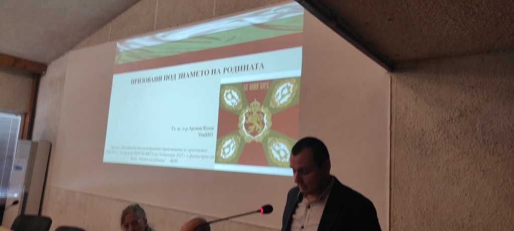 Научен семинар „От надежда към разочарование (представата за героичното) 1909–1914&nbsp;г.“